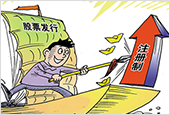 股票发行注册制路线图首次亮相